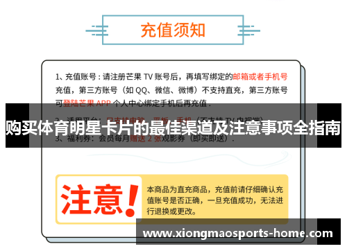 购买体育明星卡片的最佳渠道及注意事项全指南
